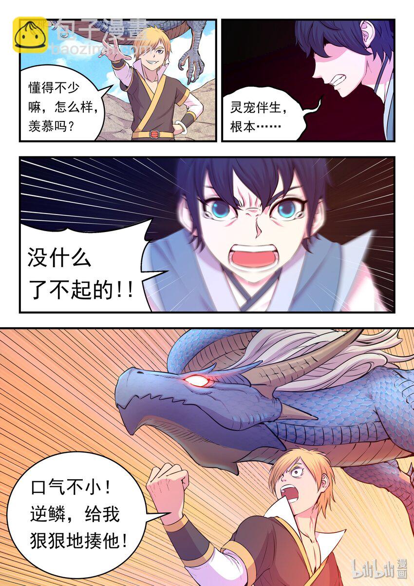 鯤吞天下 - 025 帝王級靈寵 - 2