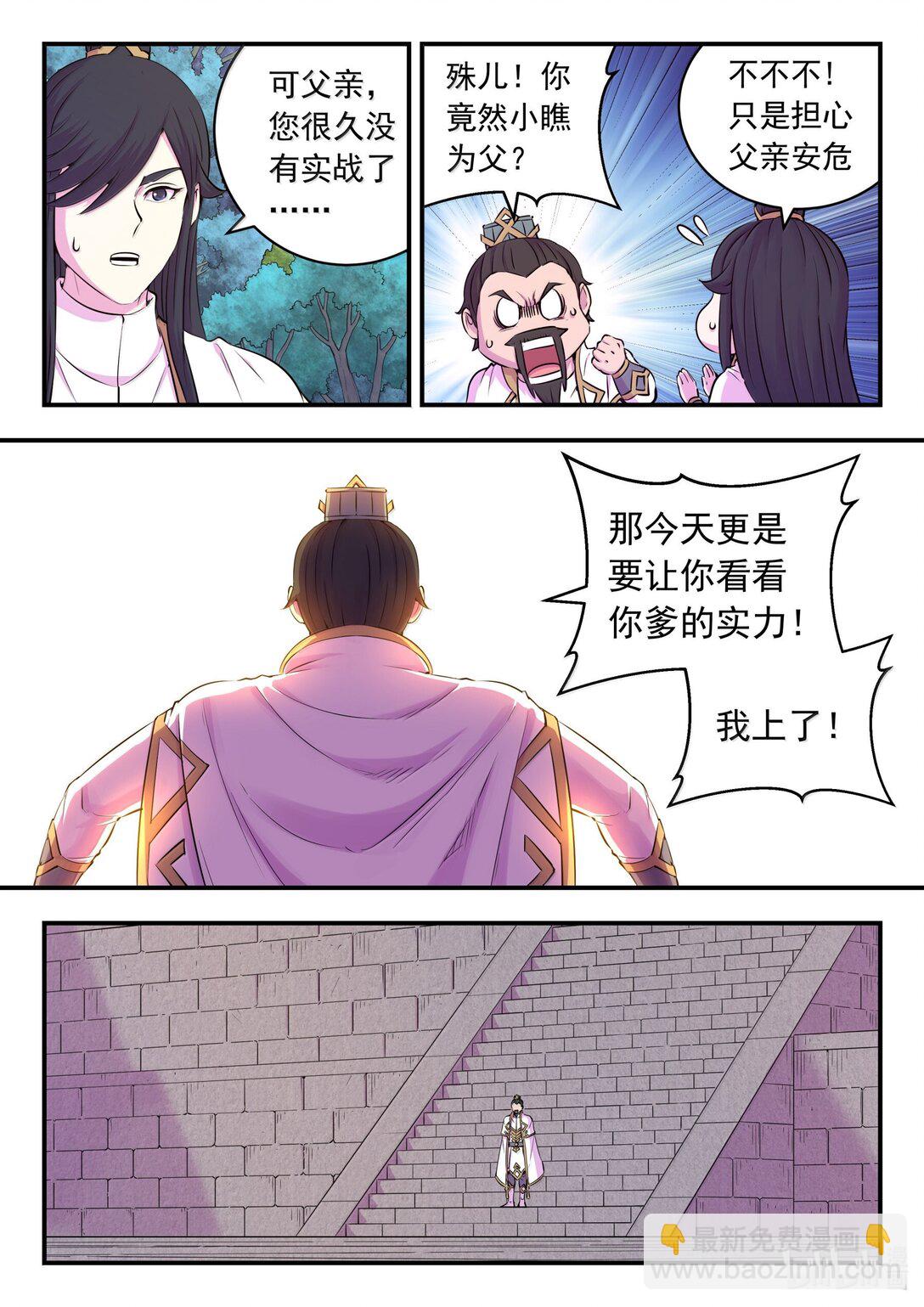 鯤吞天下 - 245 人質決鬥 - 5