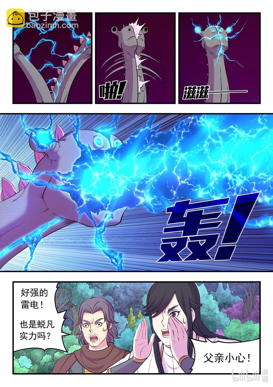 鯤吞天下 - 245 人質決鬥 - 2