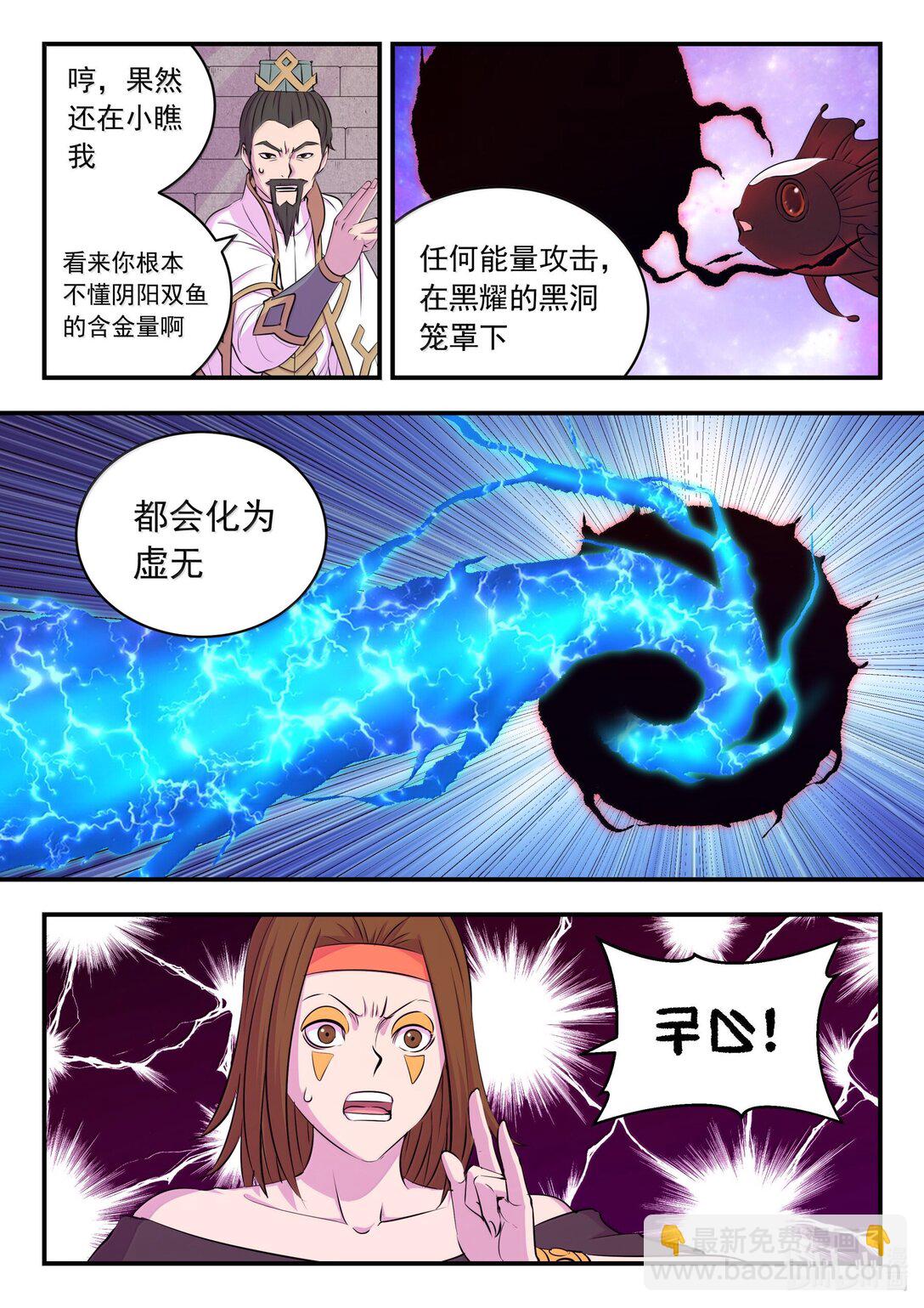 鯤吞天下 - 245 人質決鬥 - 3