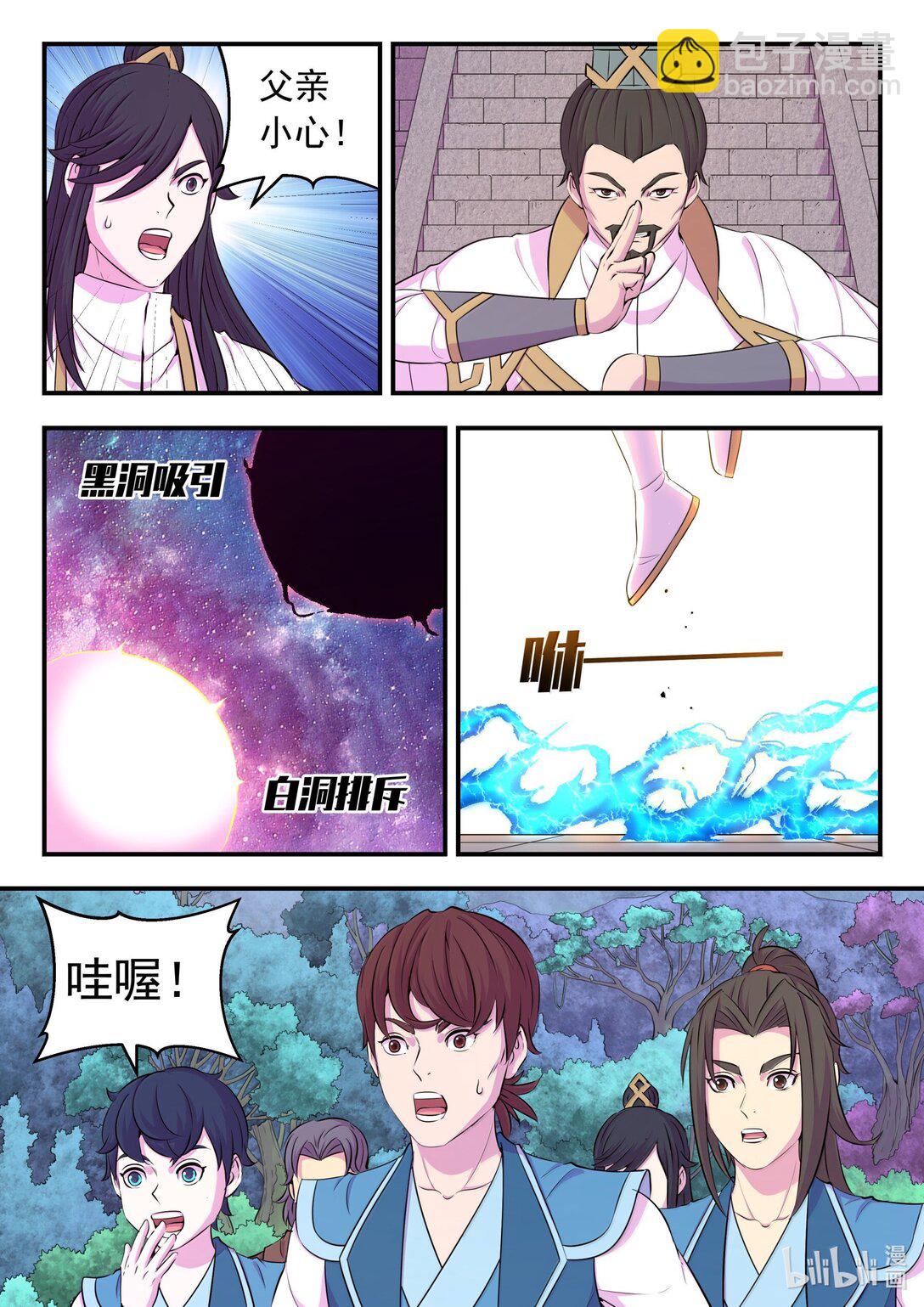 鯤吞天下 - 245 人質決鬥 - 2