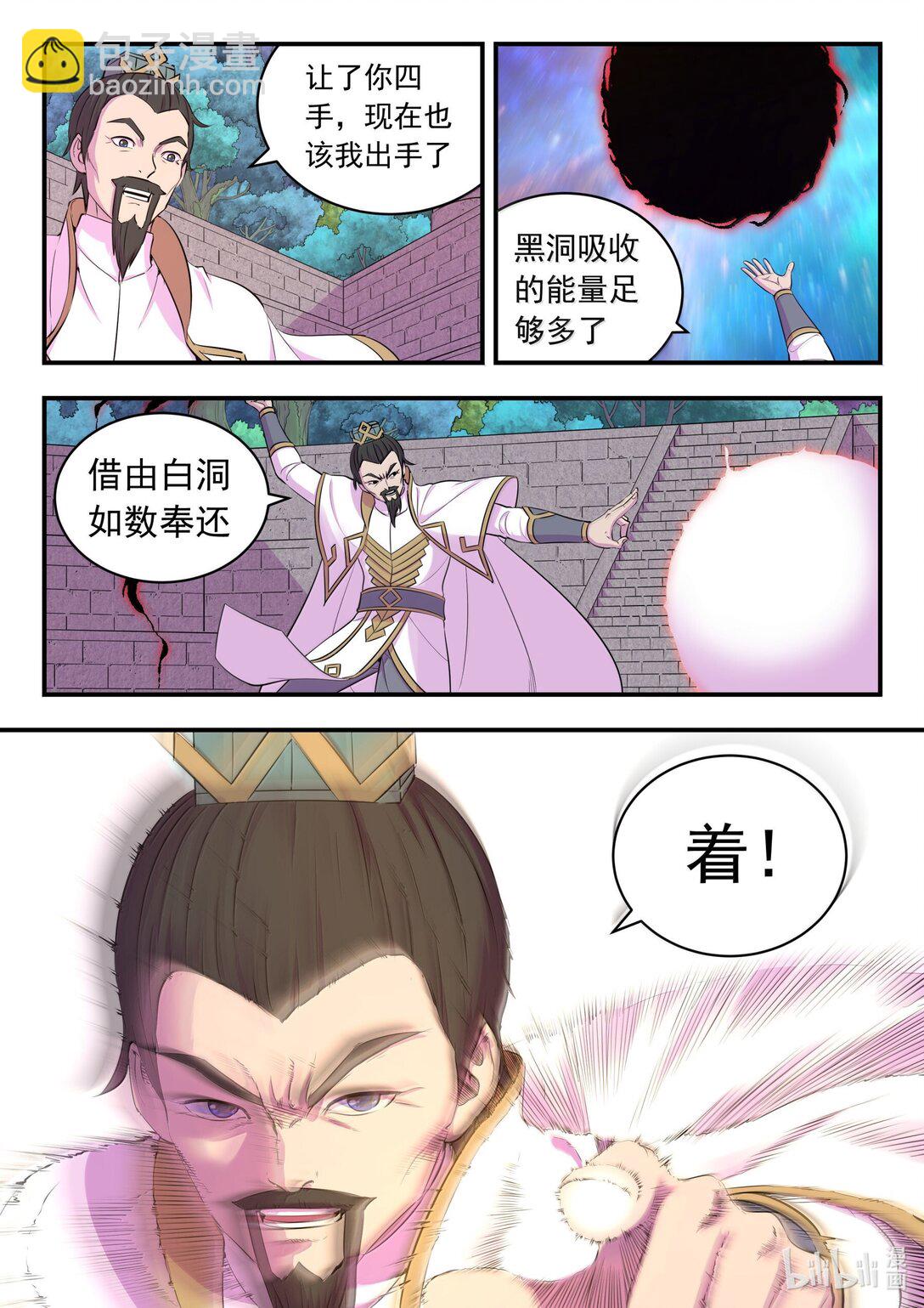 鯤吞天下 - 245 人質決鬥 - 4