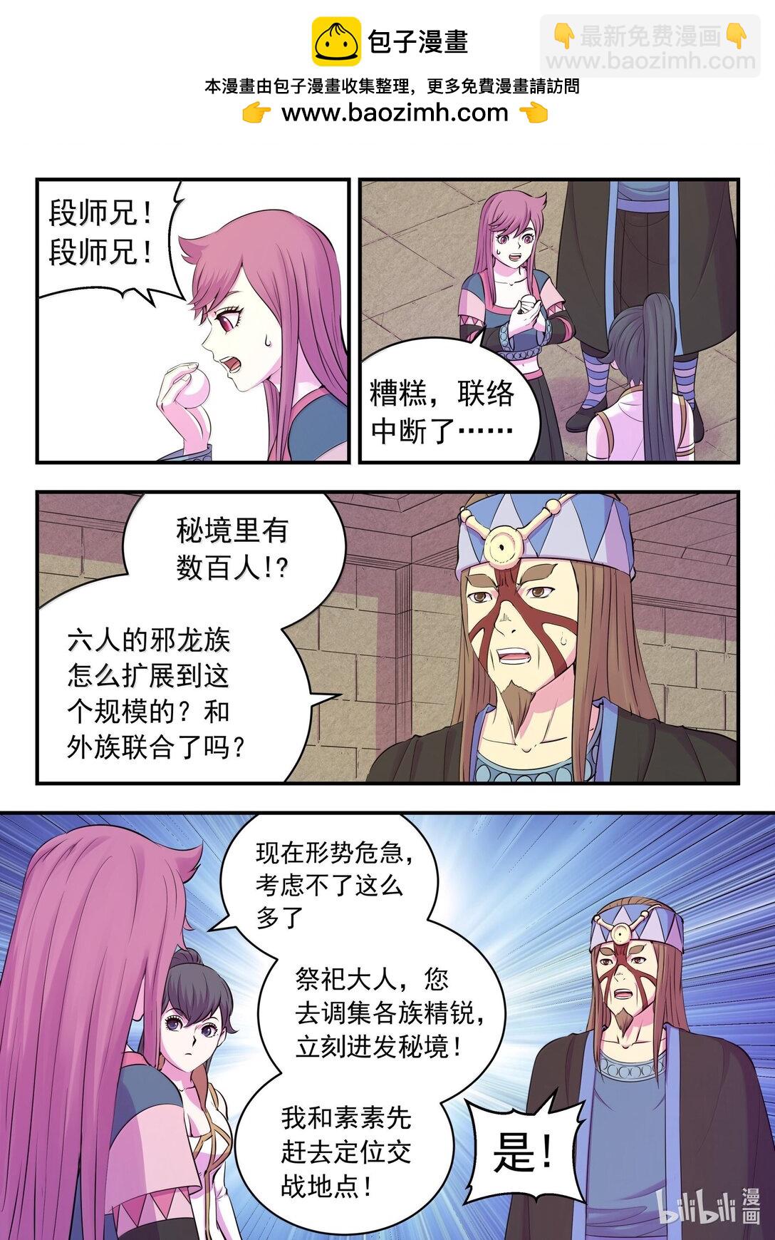 鯤吞天下 - 245 人質決鬥 - 2