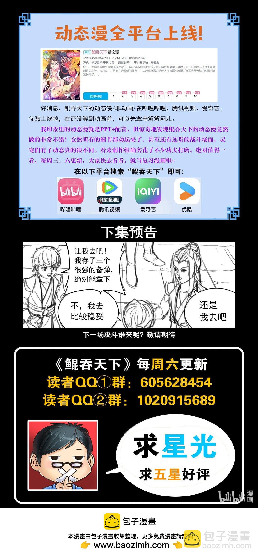 鯤吞天下 - 245 人質決鬥 - 2