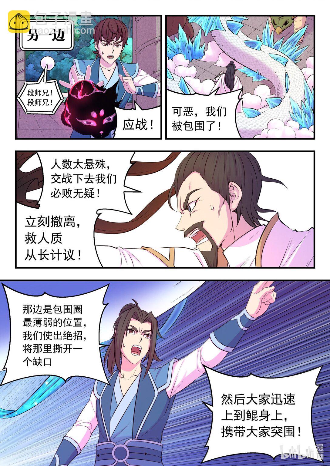 鯤吞天下 - 245 人質決鬥 - 3