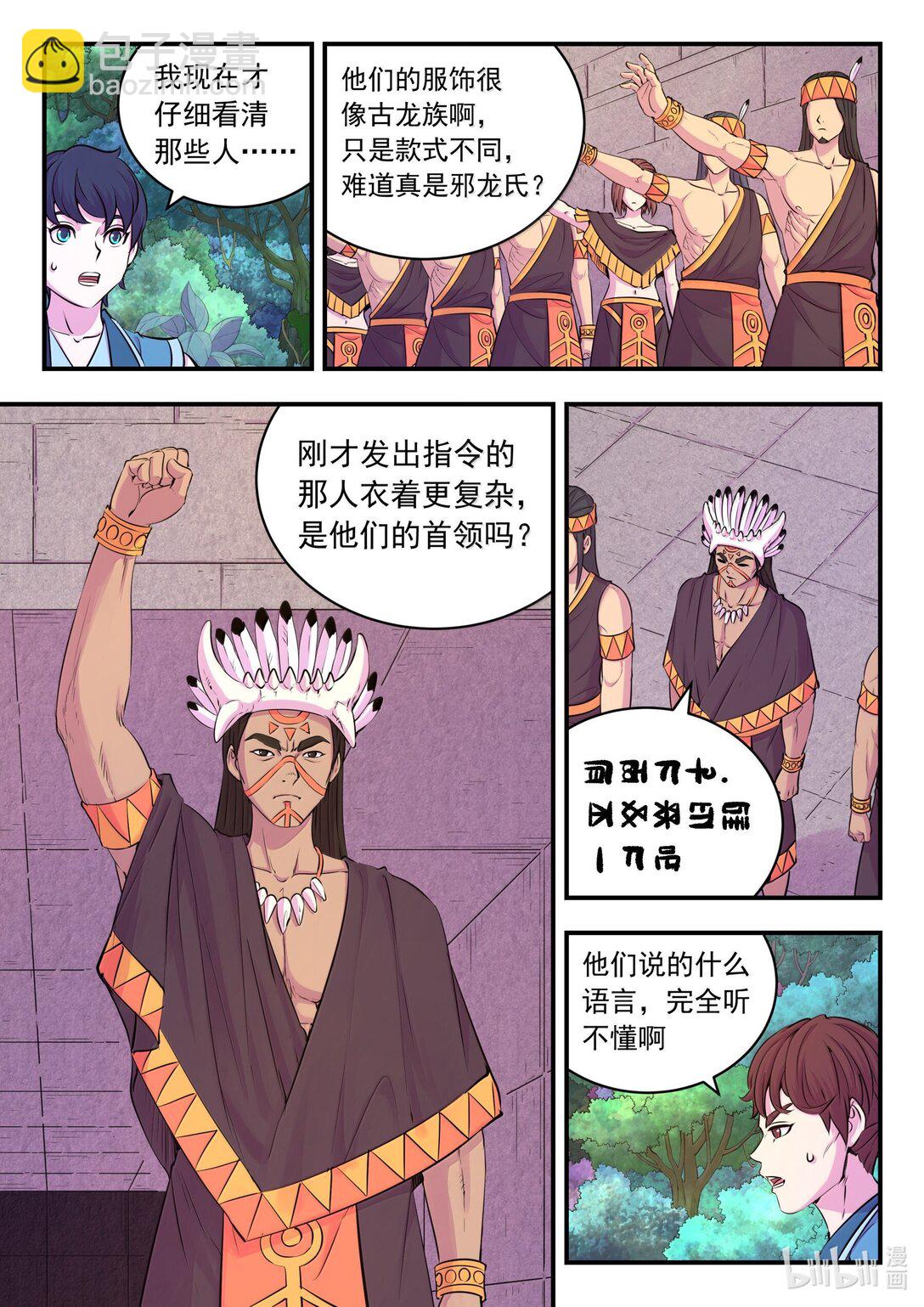 鯤吞天下 - 245 人質決鬥 - 5