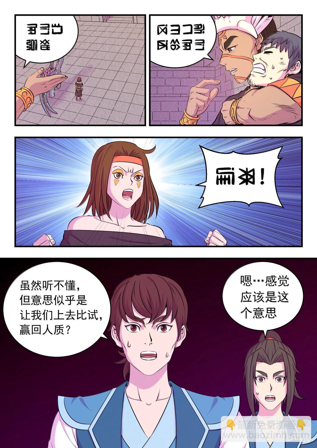 鯤吞天下 - 245 人質決鬥 - 3