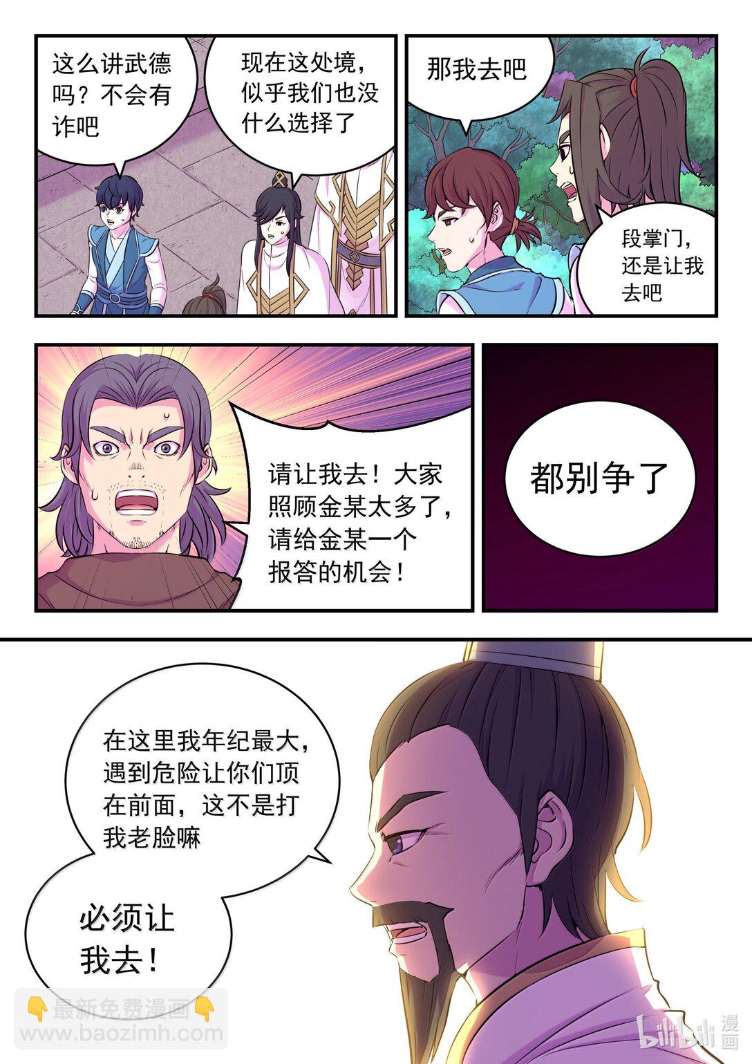 鯤吞天下 - 245 人質決鬥 - 4