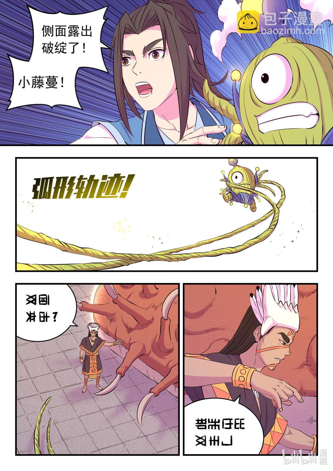 鯤吞天下 - 247 首領的靈寵 - 1