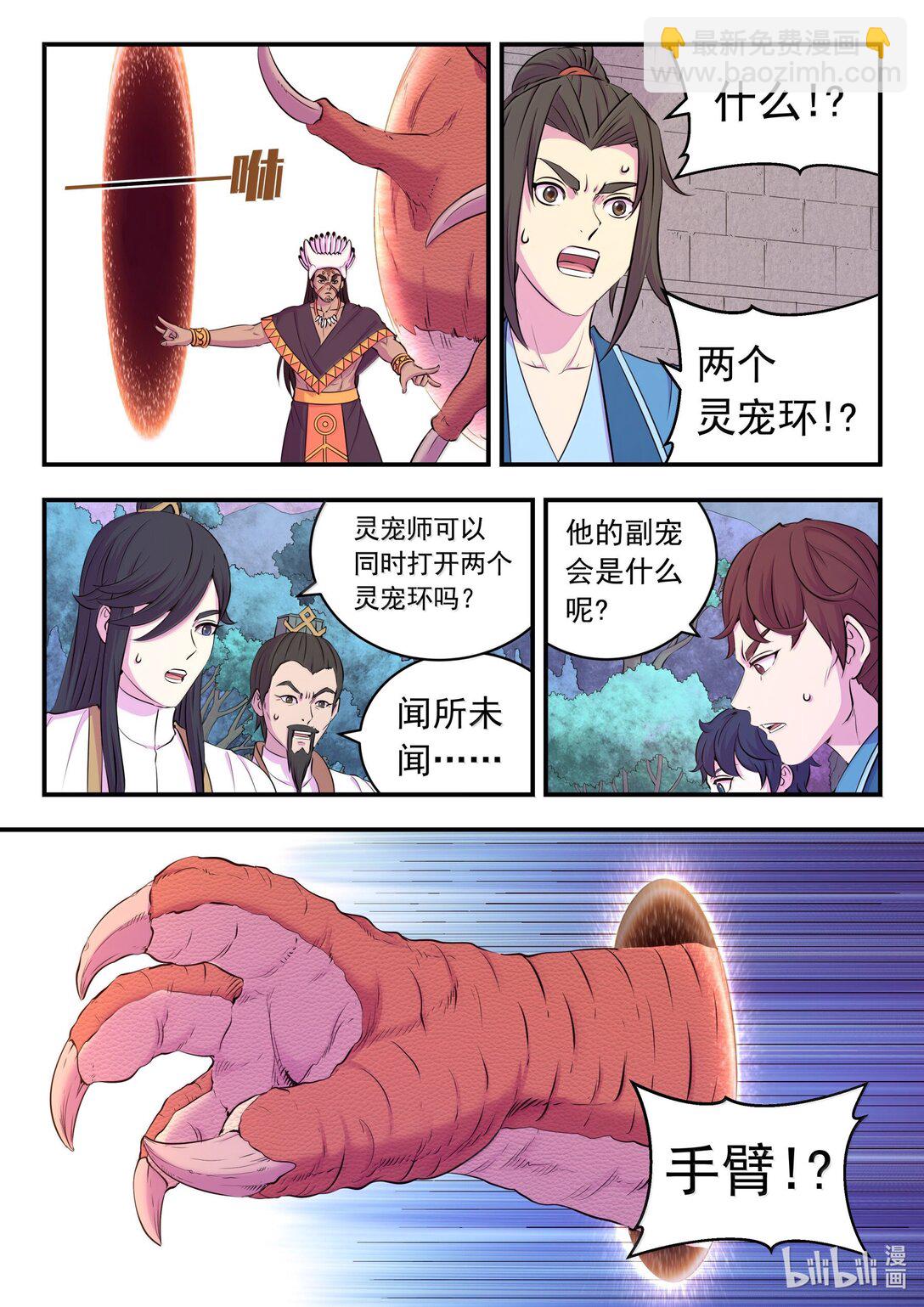 鯤吞天下 - 247 首領的靈寵 - 2