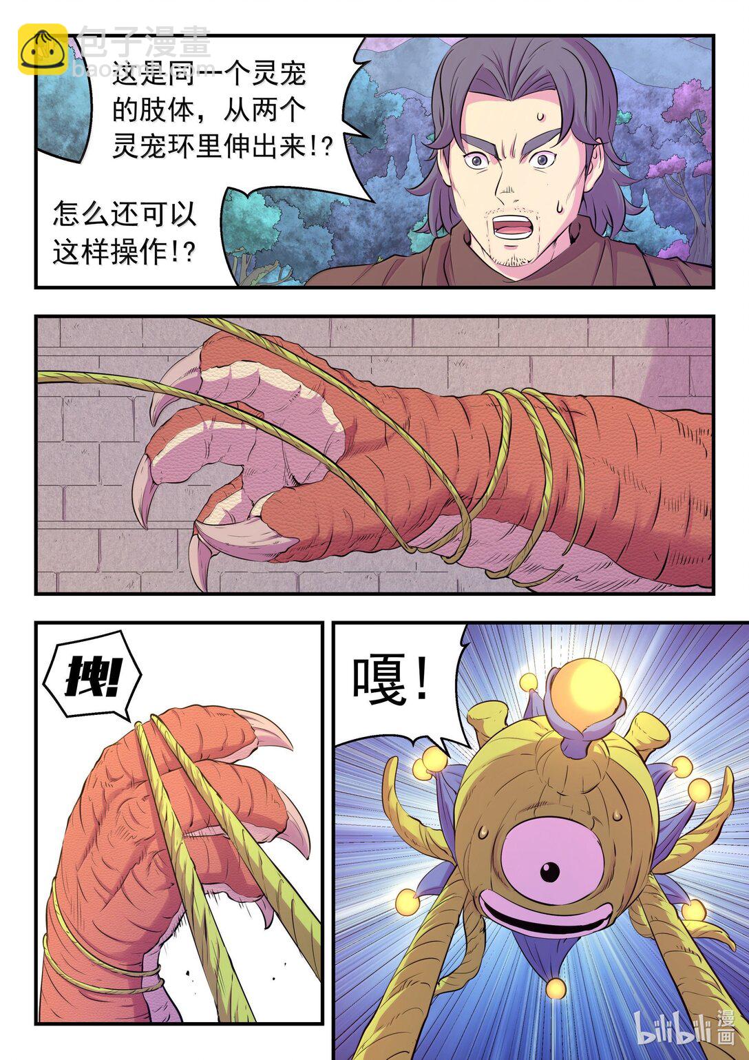 鯤吞天下 - 247 首領的靈寵 - 3