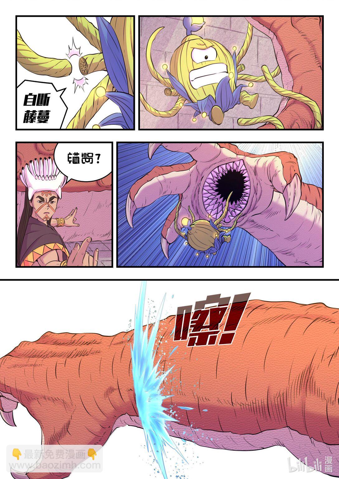 鯤吞天下 - 247 首領的靈寵 - 5