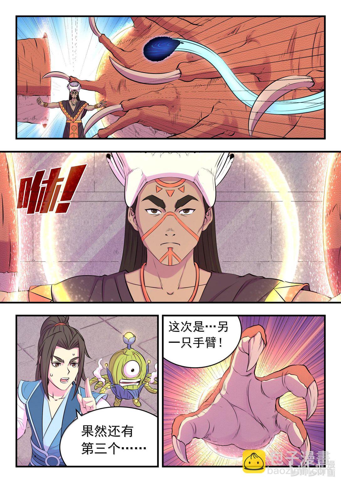 鯤吞天下 - 247 首領的靈寵 - 3