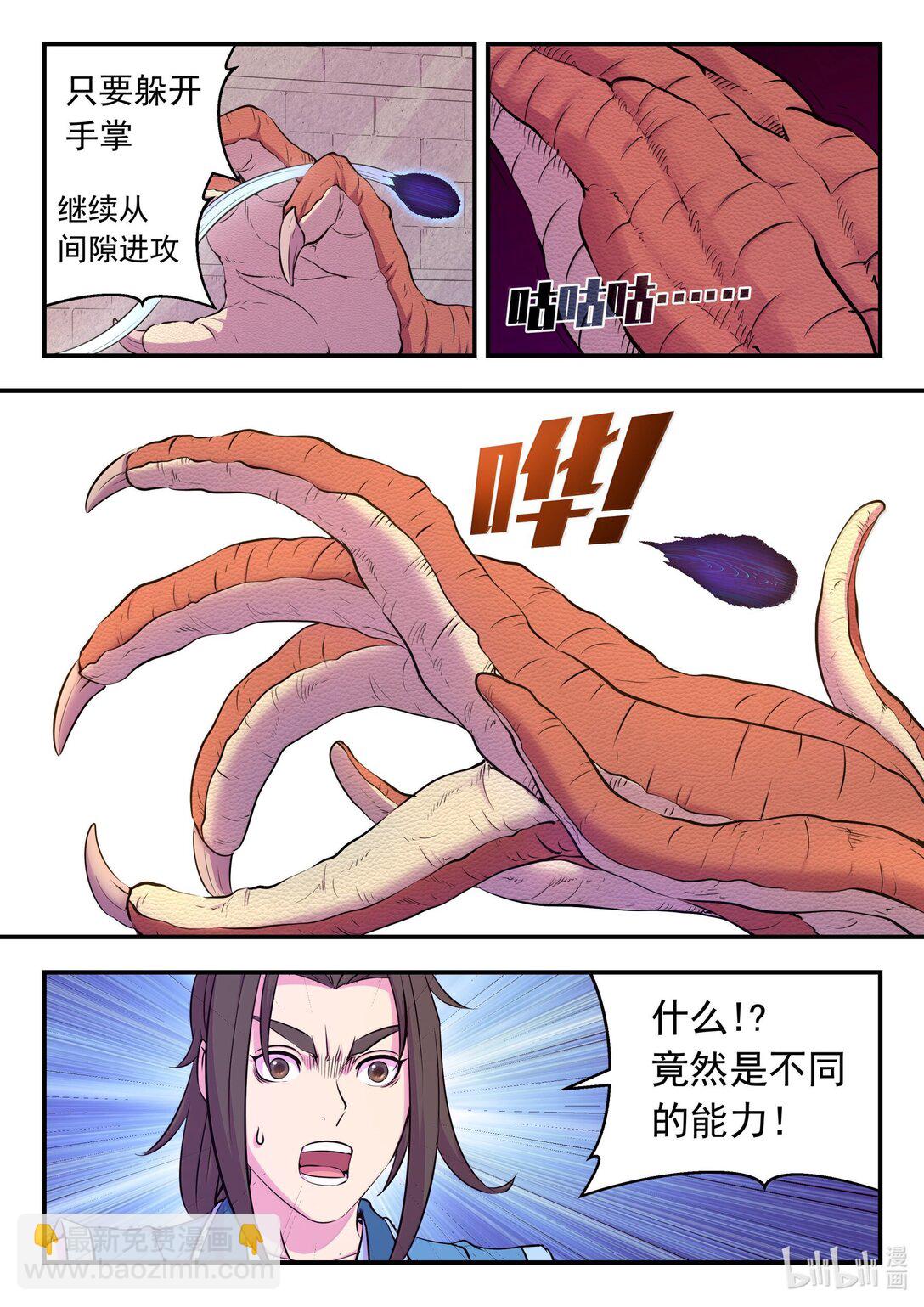 鯤吞天下 - 247 首領的靈寵 - 4