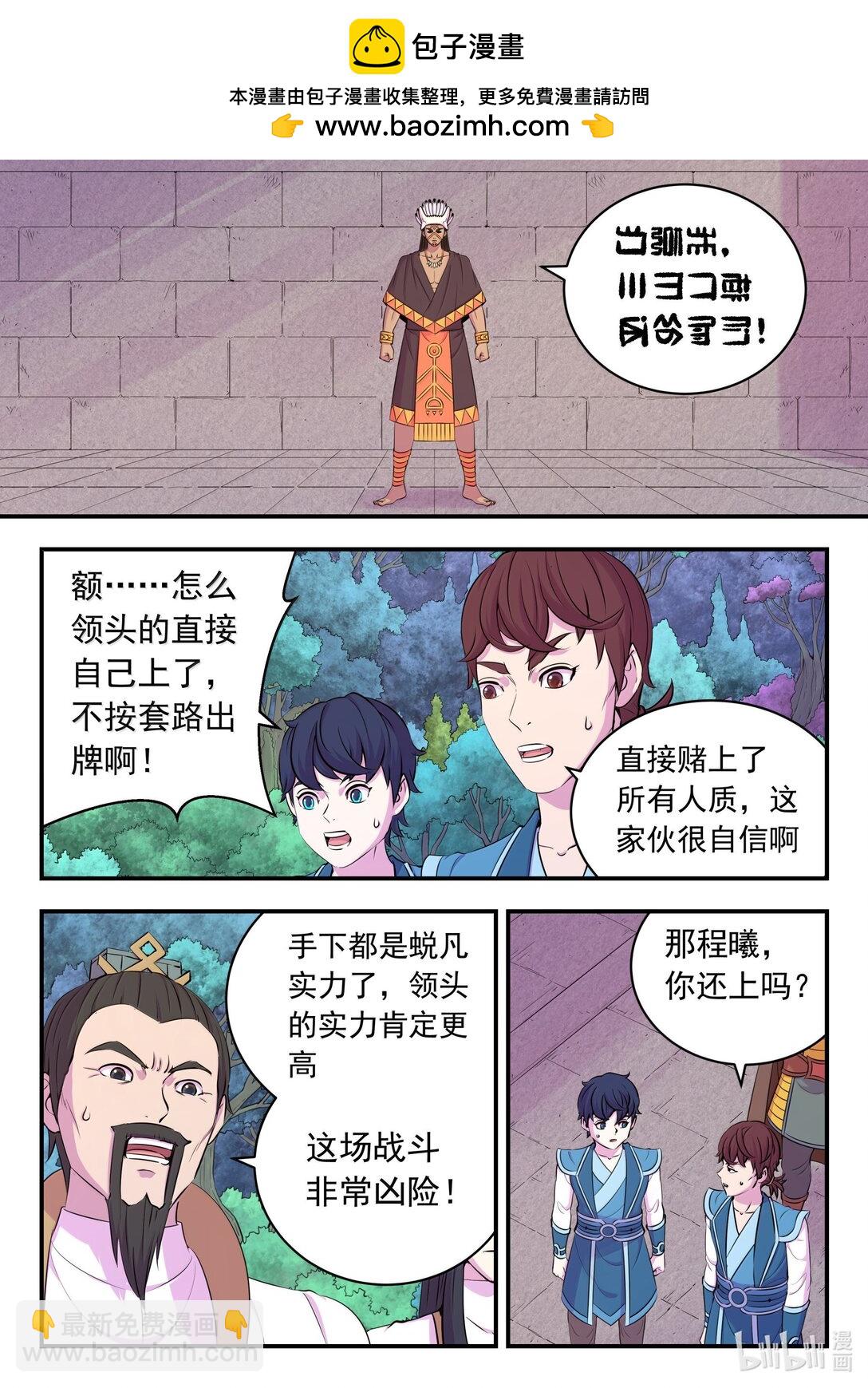 鯤吞天下 - 247 首領的靈寵 - 2