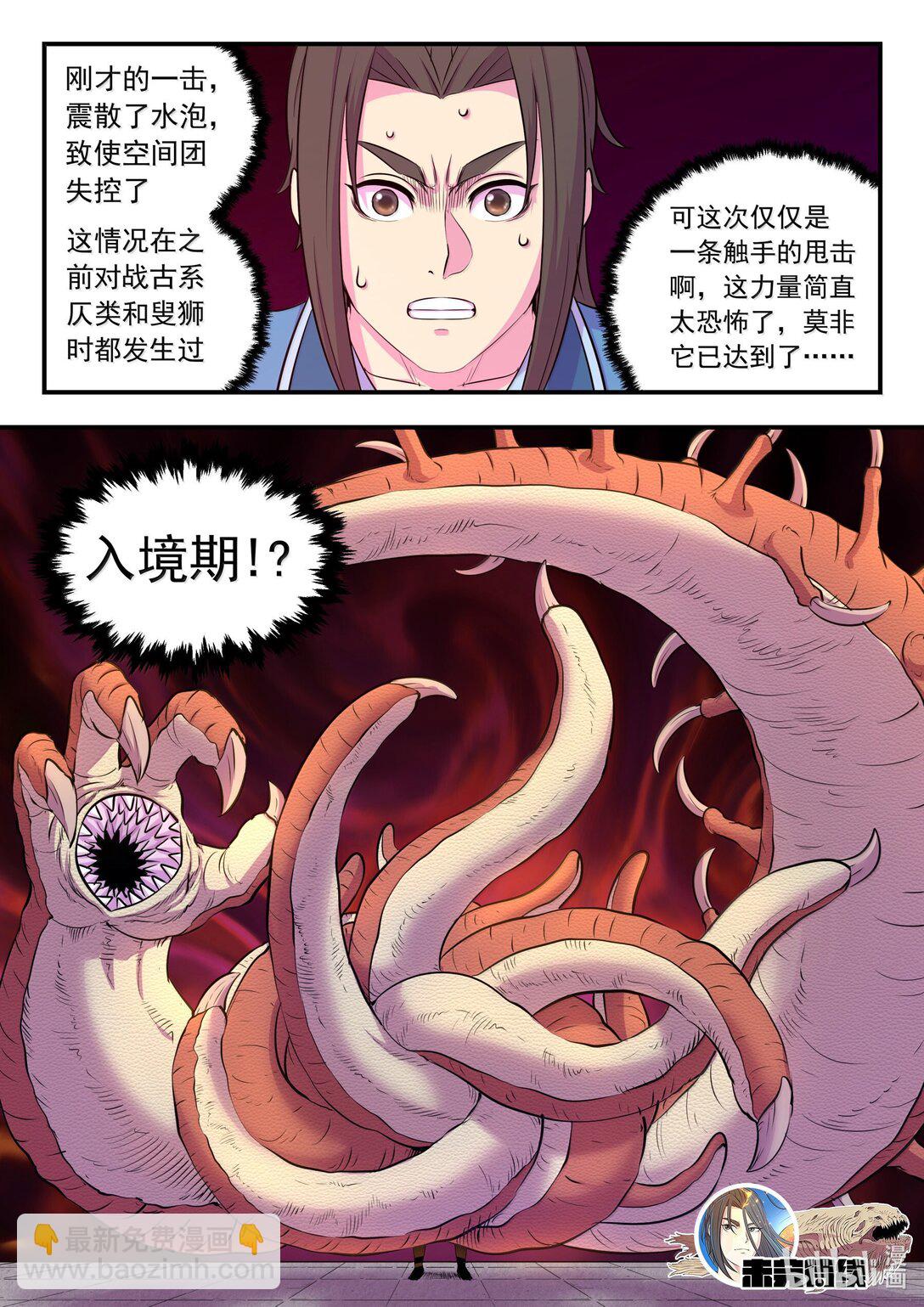 鯤吞天下 - 247 首領的靈寵 - 1