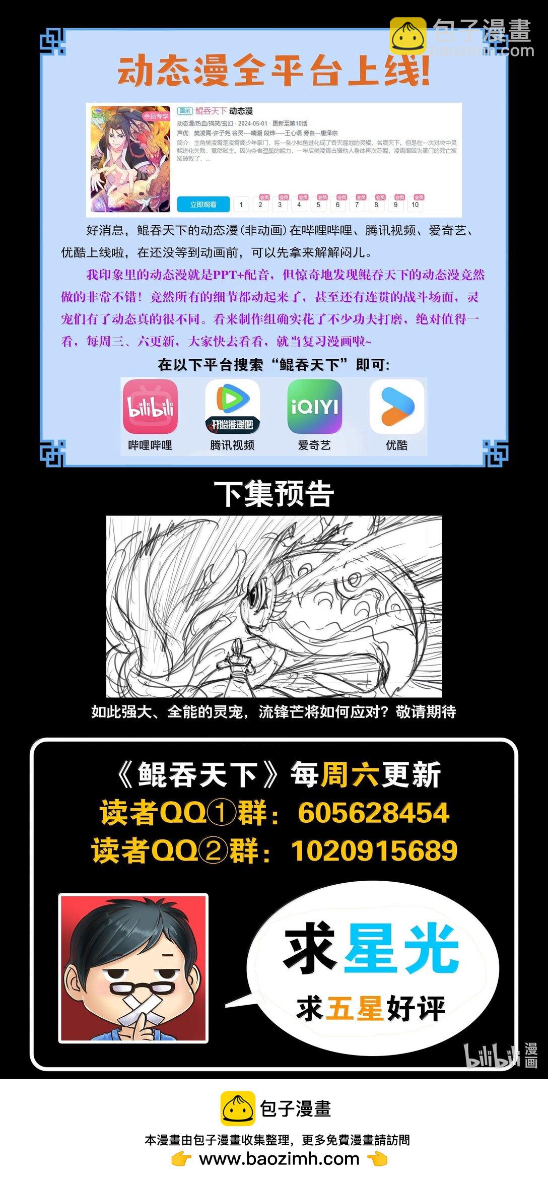 鯤吞天下 - 247 首領的靈寵 - 2