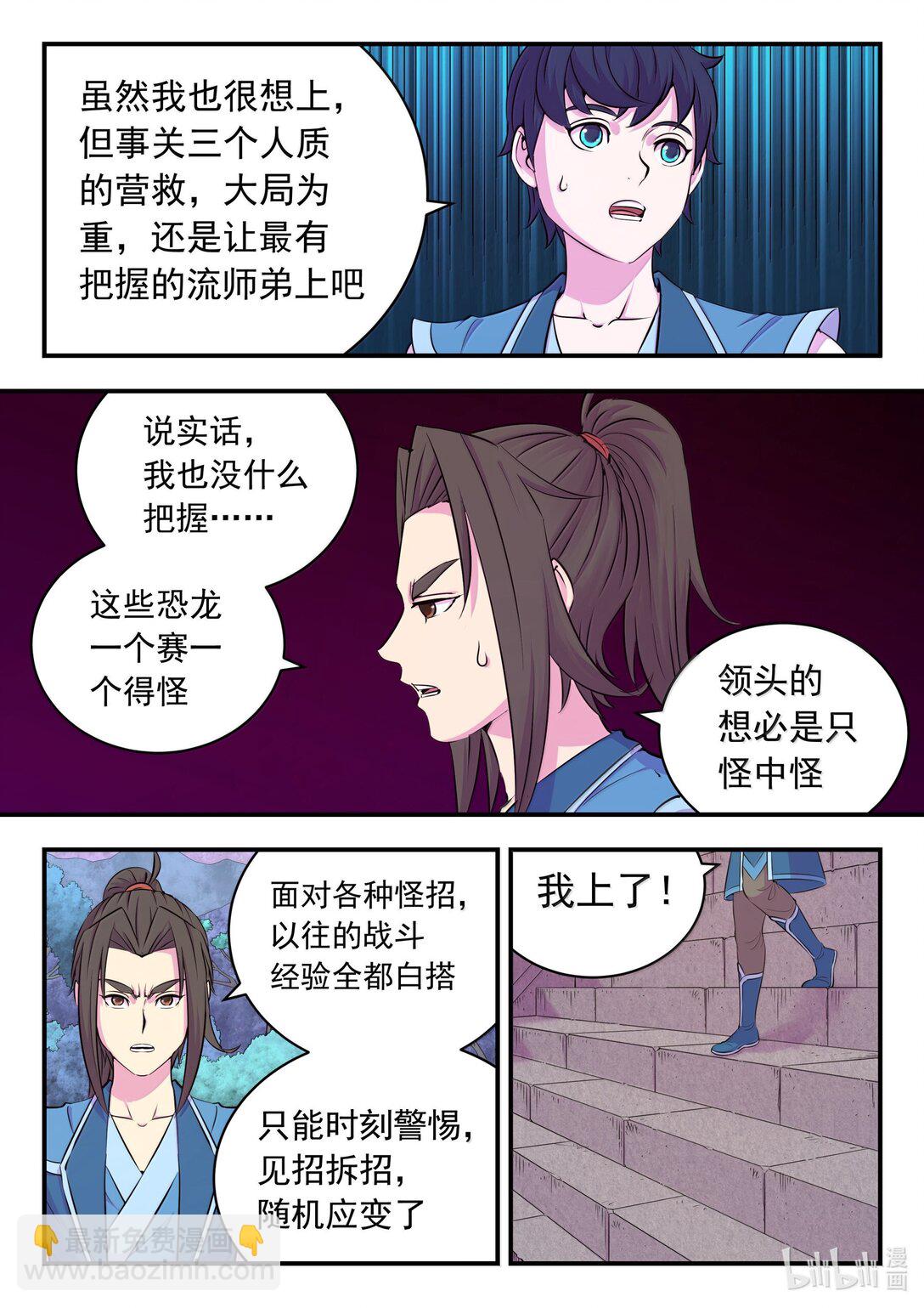 鯤吞天下 - 247 首領的靈寵 - 3