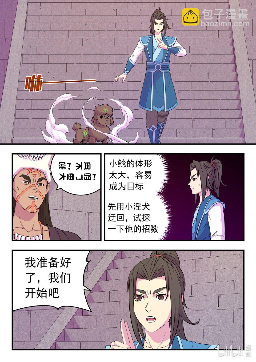 鯤吞天下 - 247 首領的靈寵 - 4