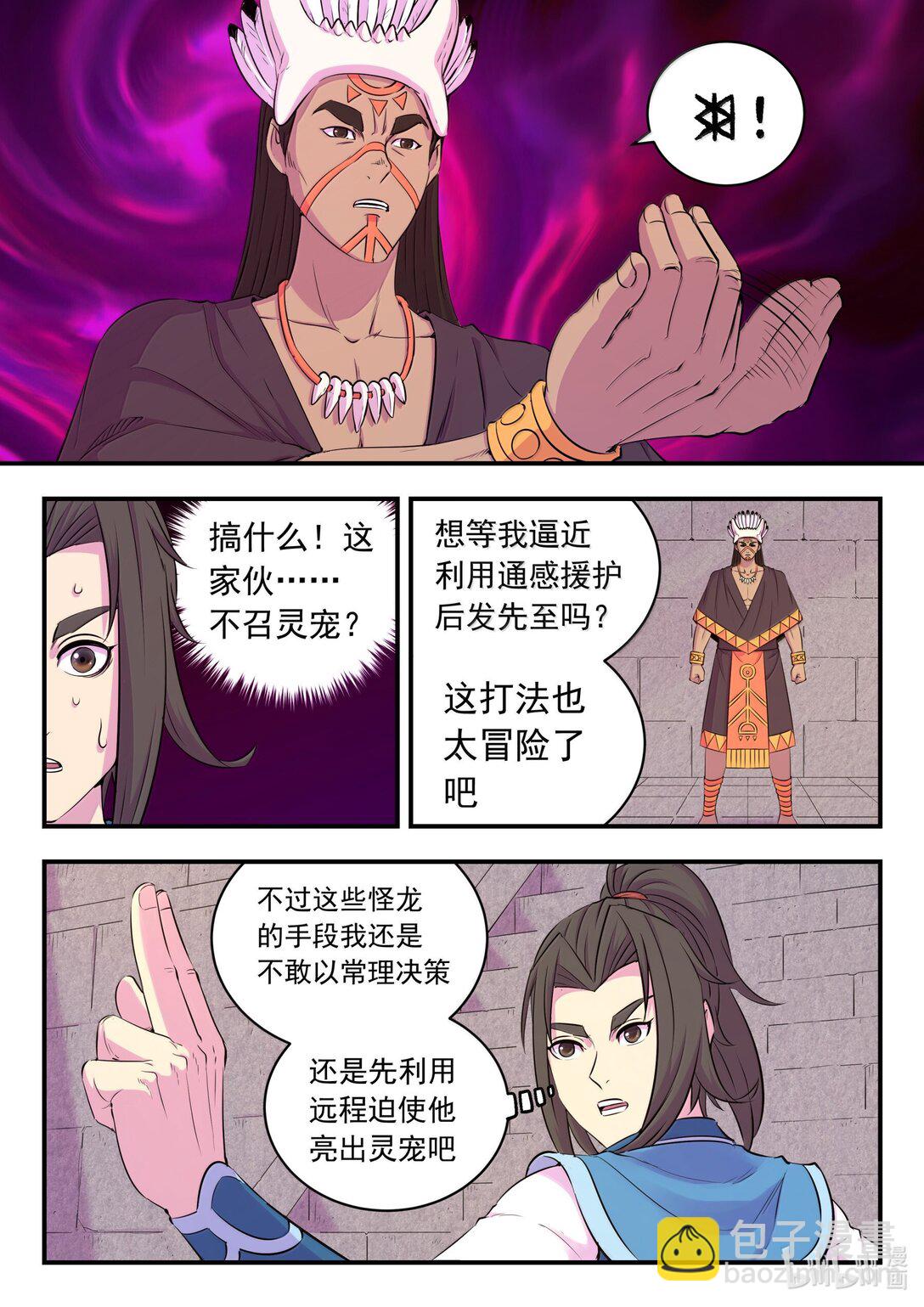 鯤吞天下 - 247 首領的靈寵 - 5