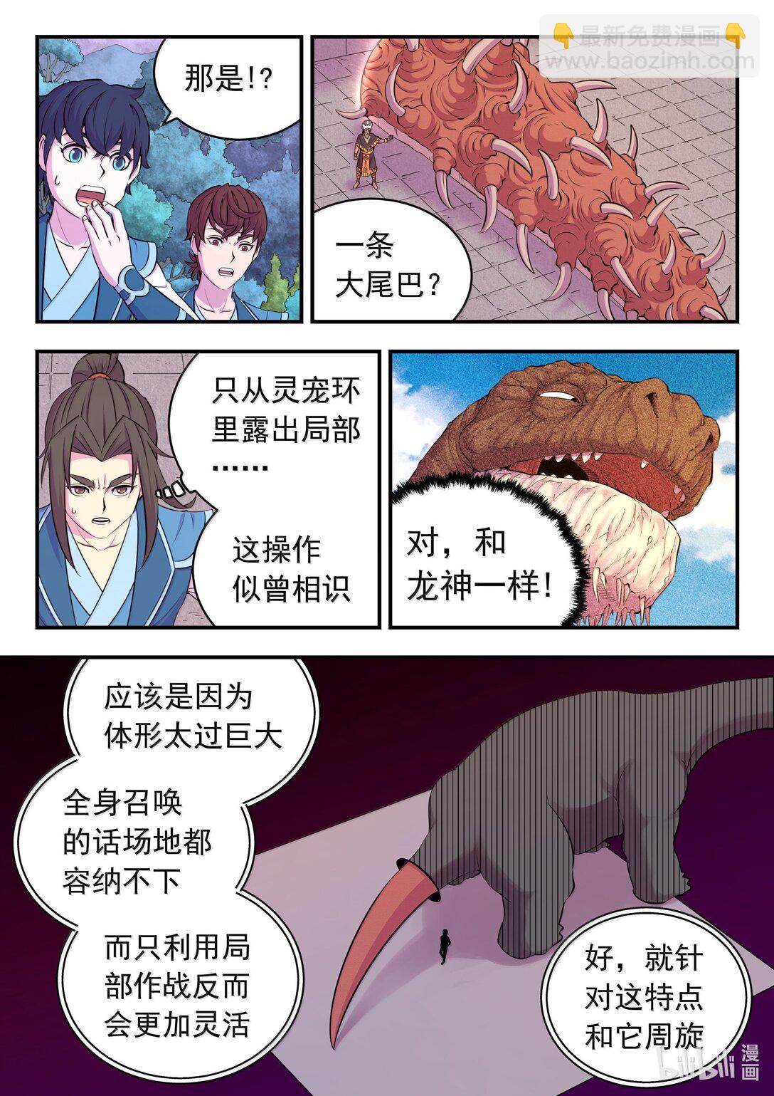 鯤吞天下 - 247 首領的靈寵 - 3