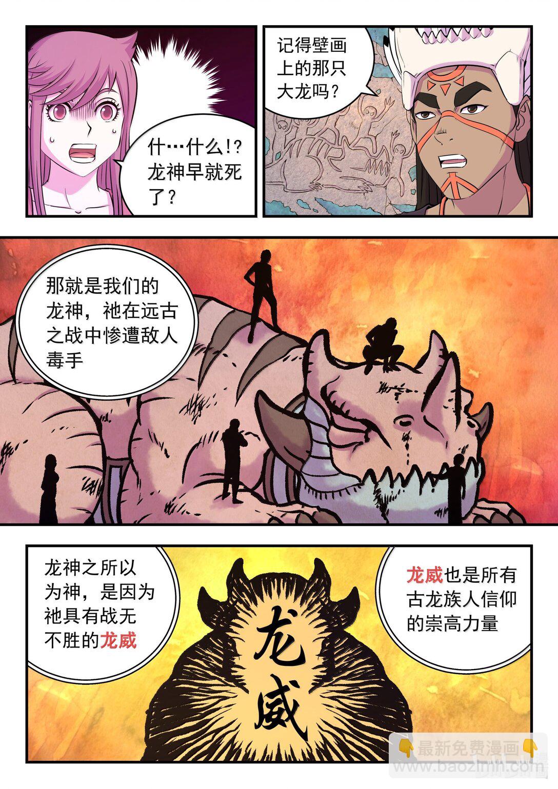 鯤吞天下 - 249 龍威 - 5