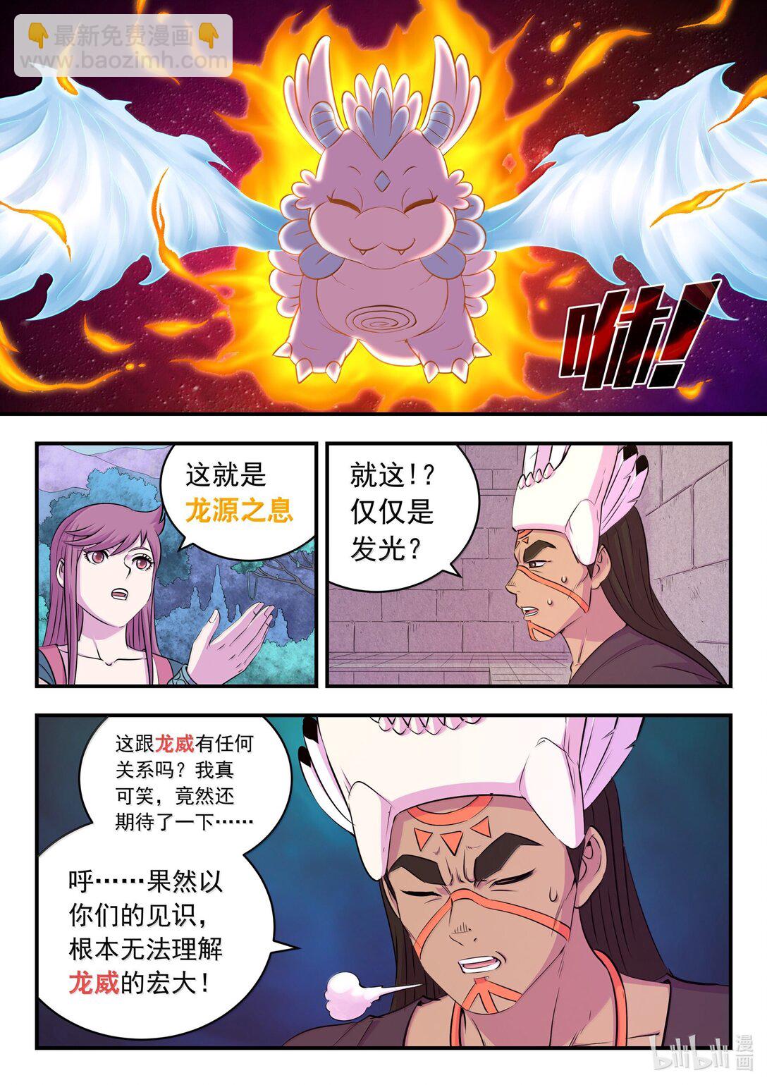 鯤吞天下 - 249 龍威 - 3