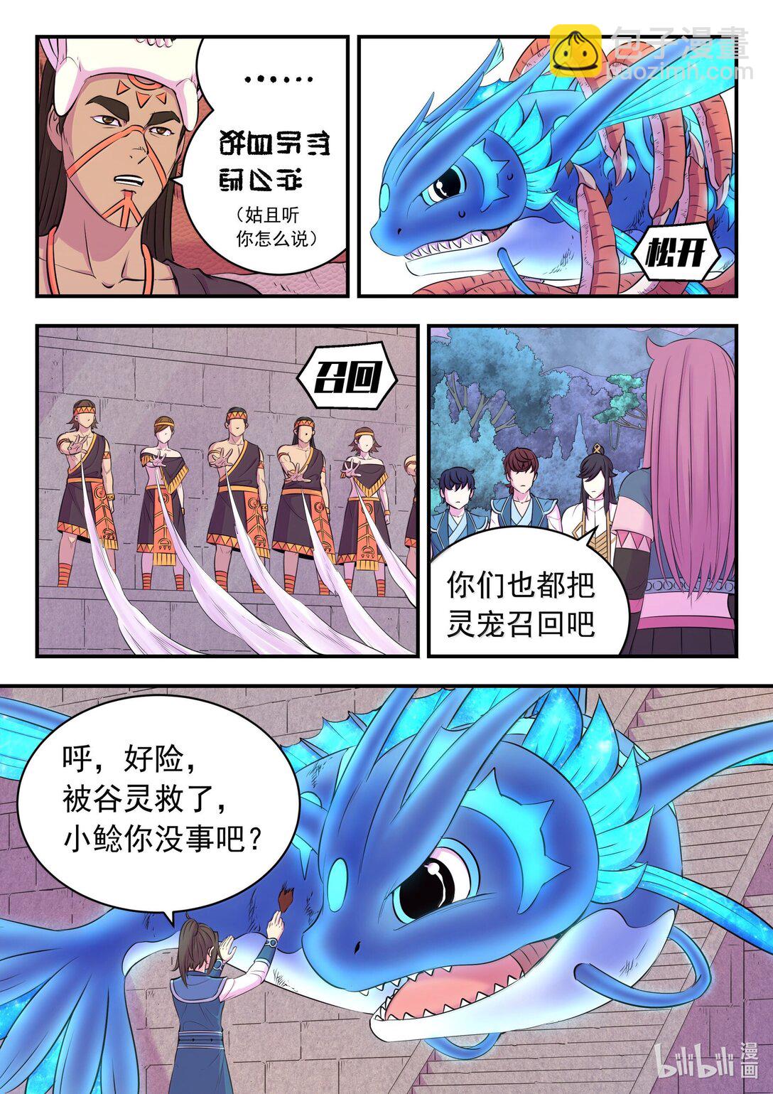 鯤吞天下 - 249 龍威 - 3