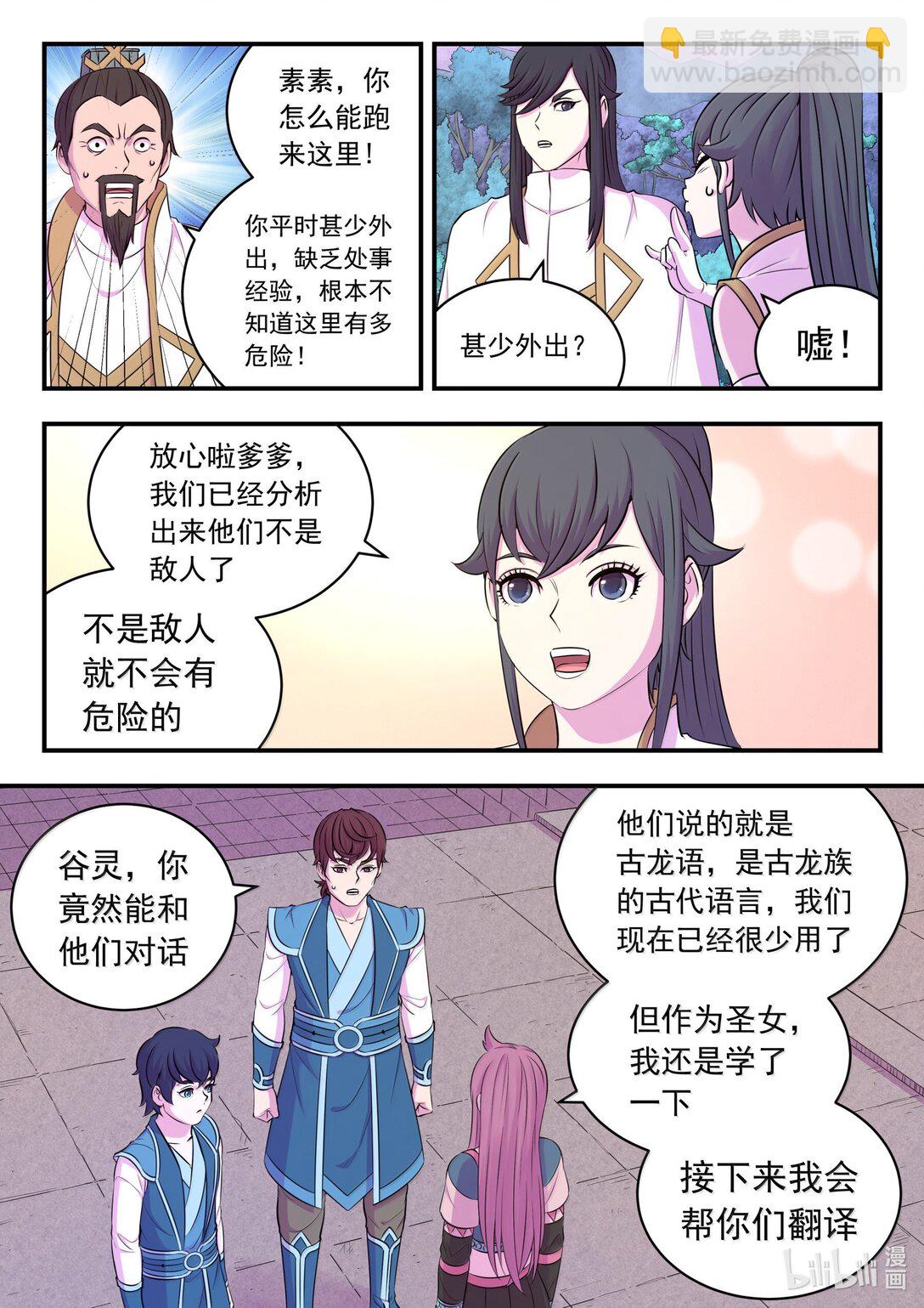 鯤吞天下 - 249 龍威 - 4