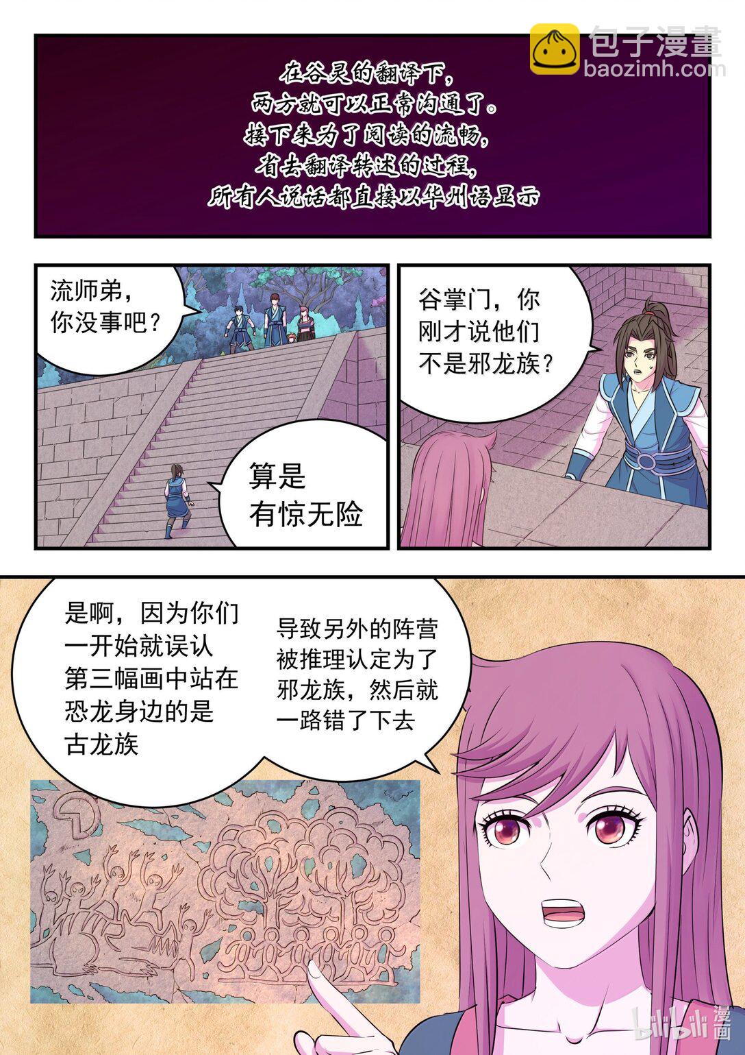 鯤吞天下 - 249 龍威 - 5