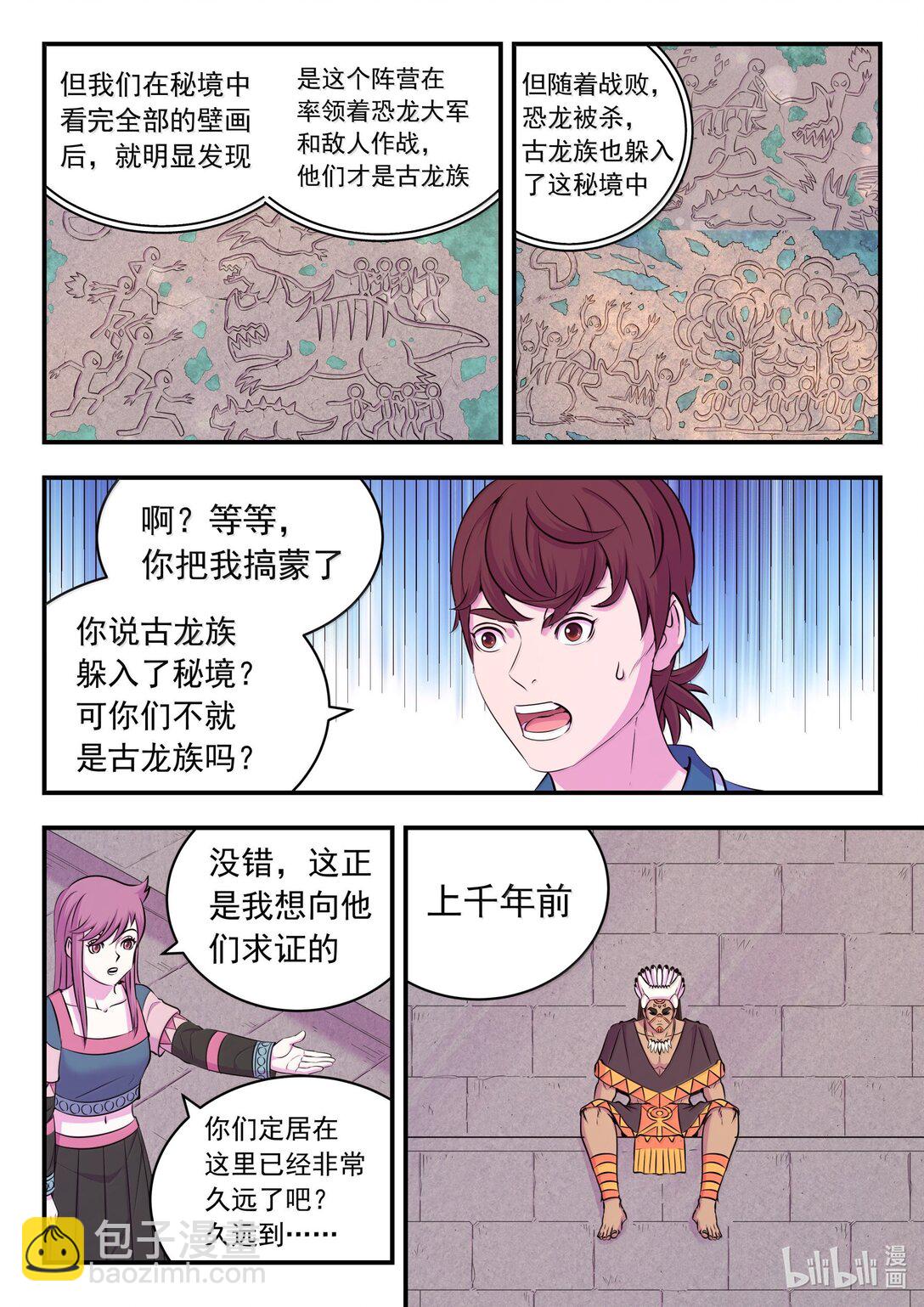 鯤吞天下 - 249 龍威 - 1