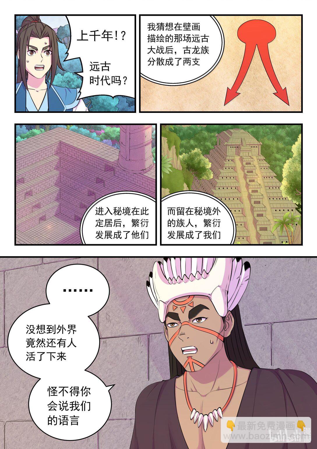 鯤吞天下 - 249 龍威 - 2