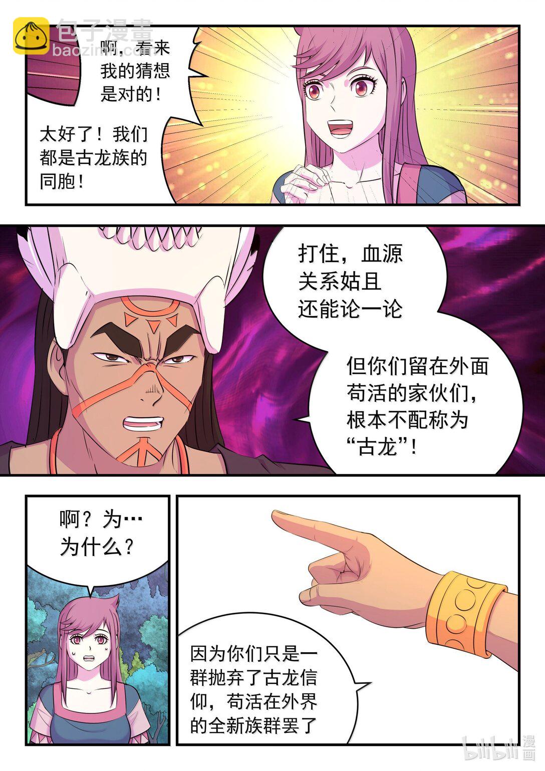 鯤吞天下 - 249 龍威 - 3