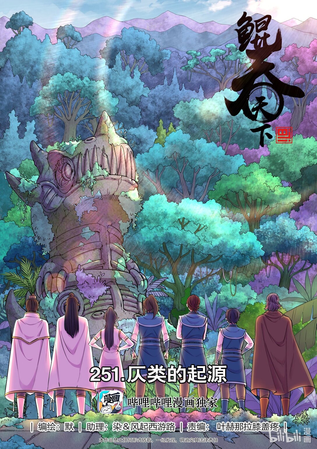 鯤吞天下 - 251 仄類的起源 - 1