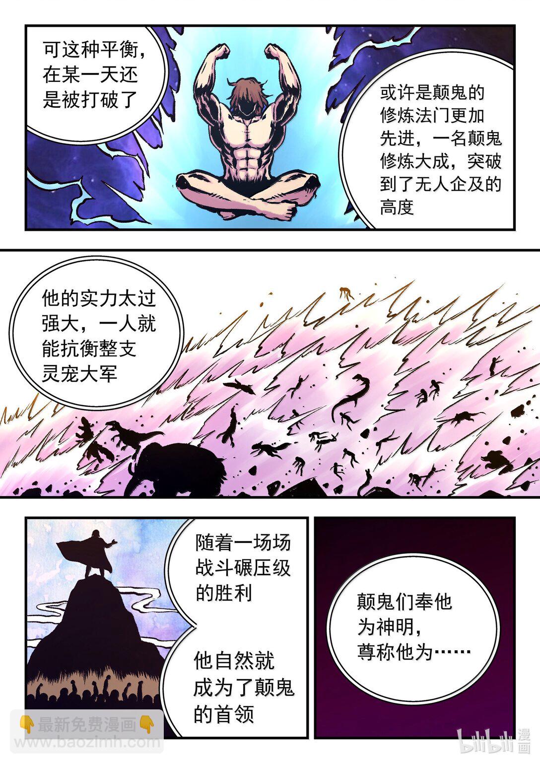 鯤吞天下 - 251 仄類的起源 - 3