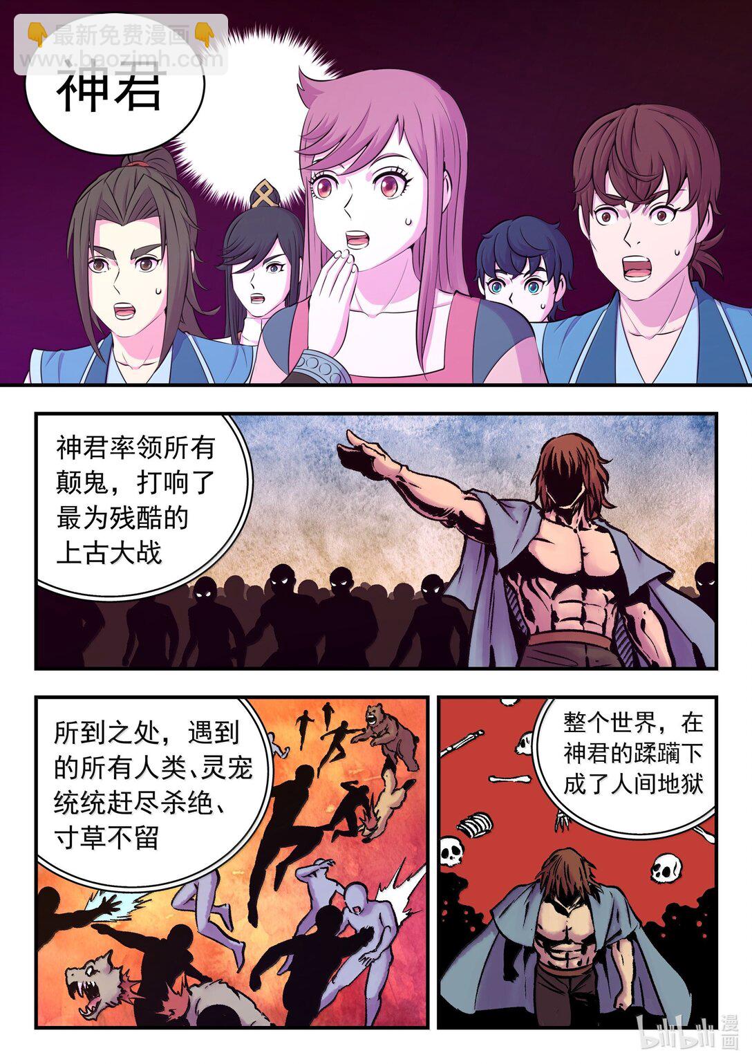 鯤吞天下 - 251 仄類的起源 - 4