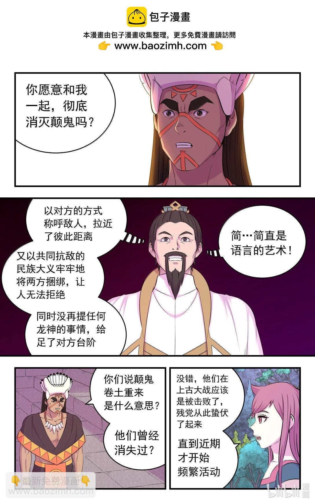 鯤吞天下 - 251 仄類的起源 - 2