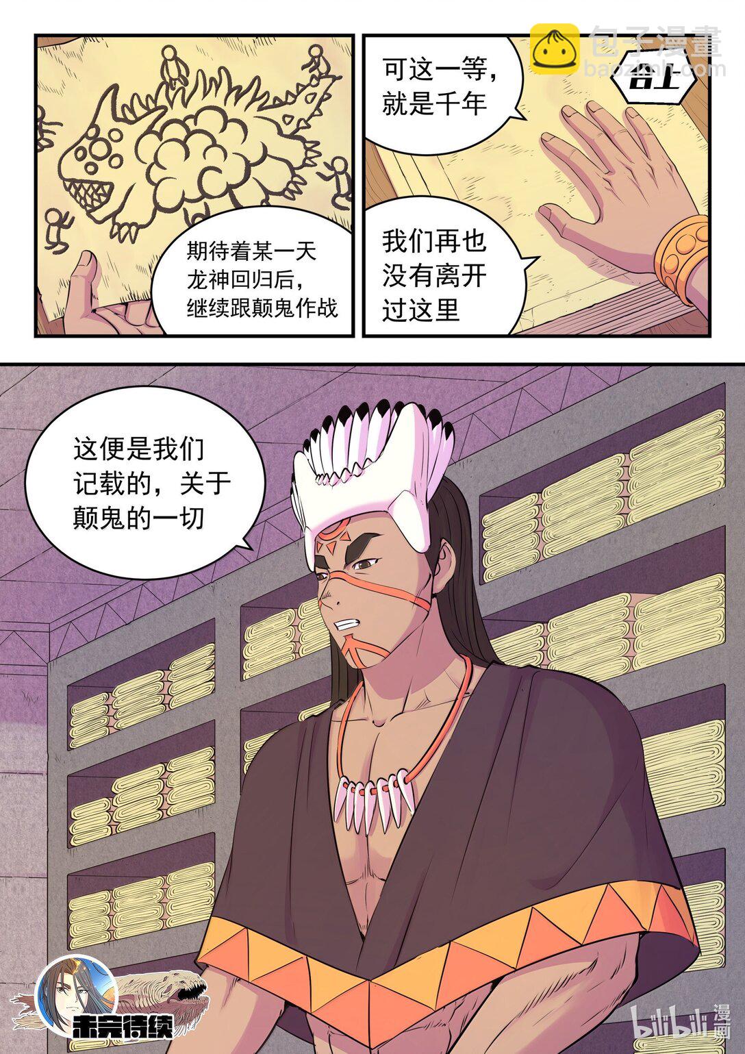 鯤吞天下 - 251 仄類的起源 - 1