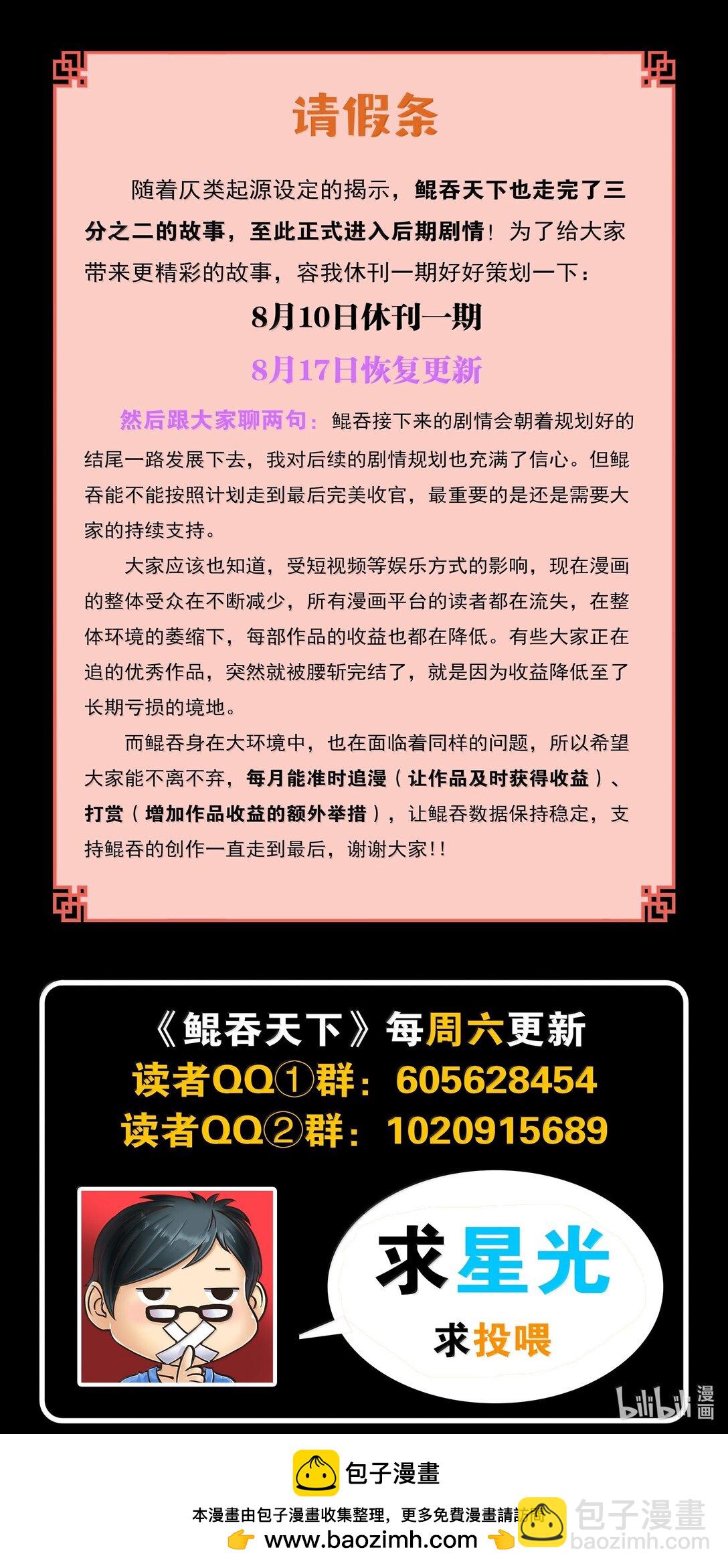 鯤吞天下 - 251 仄類的起源 - 2