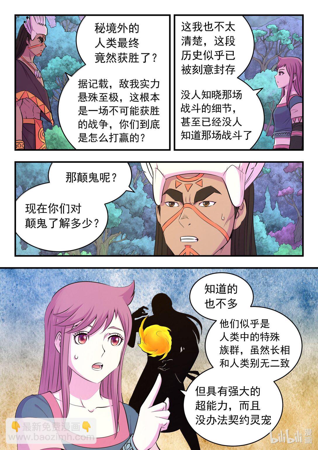 鯤吞天下 - 251 仄類的起源 - 3