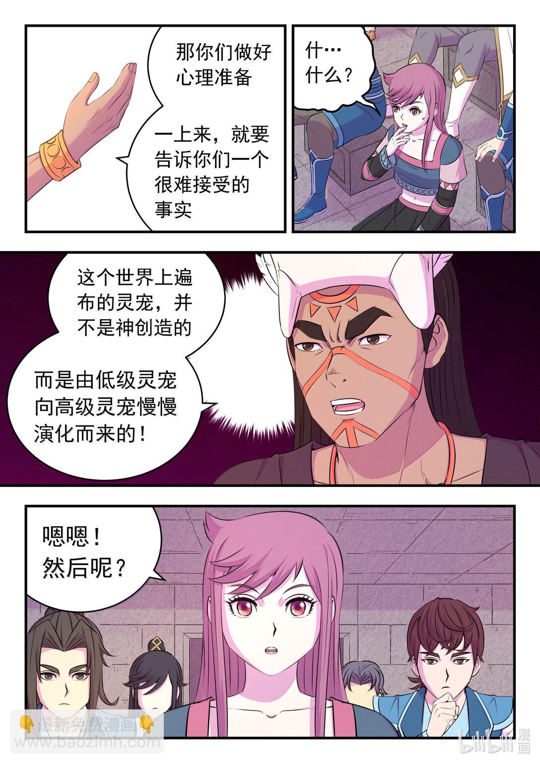 鯤吞天下 - 251 仄類的起源 - 2