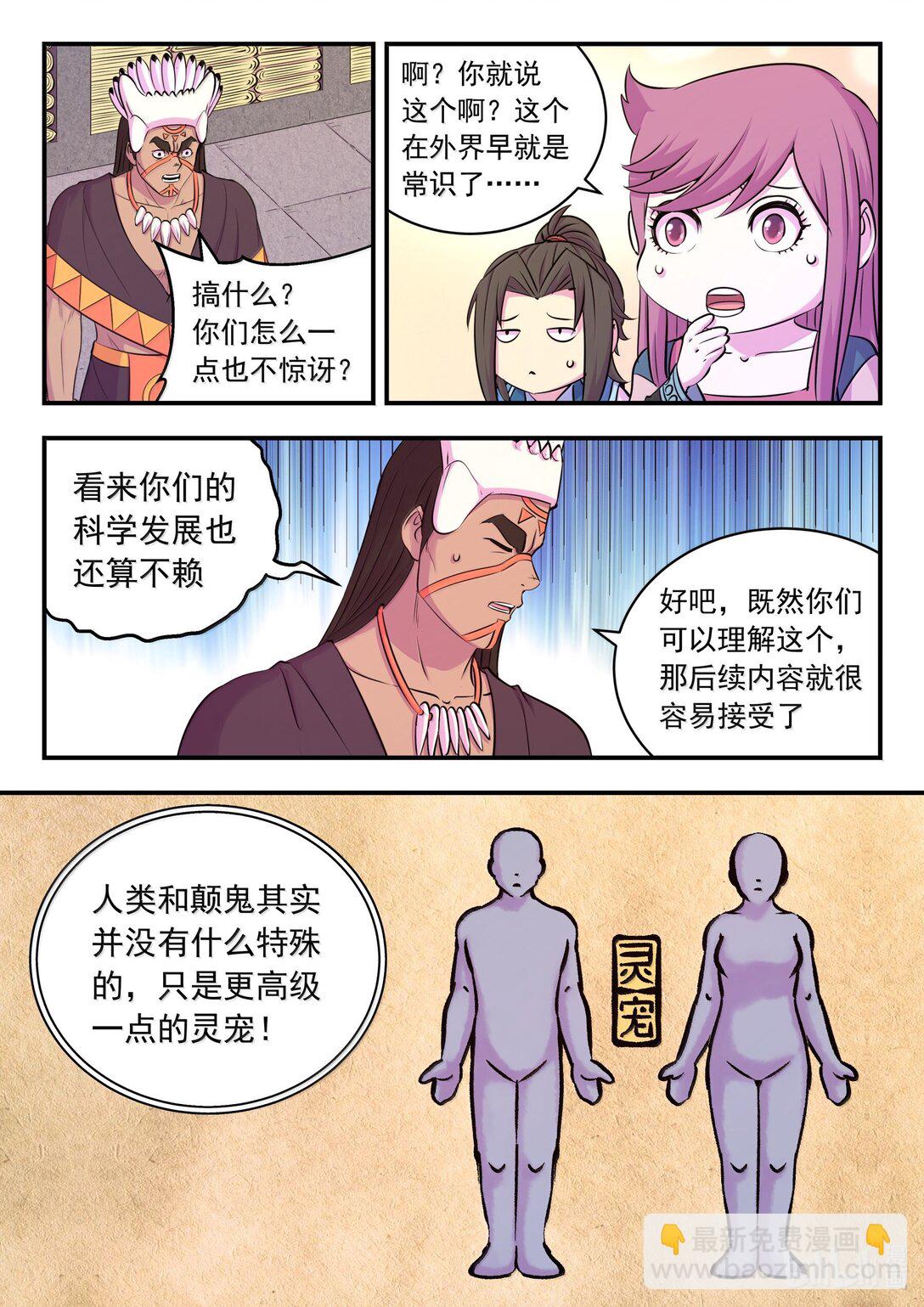 鯤吞天下 - 251 仄類的起源 - 3