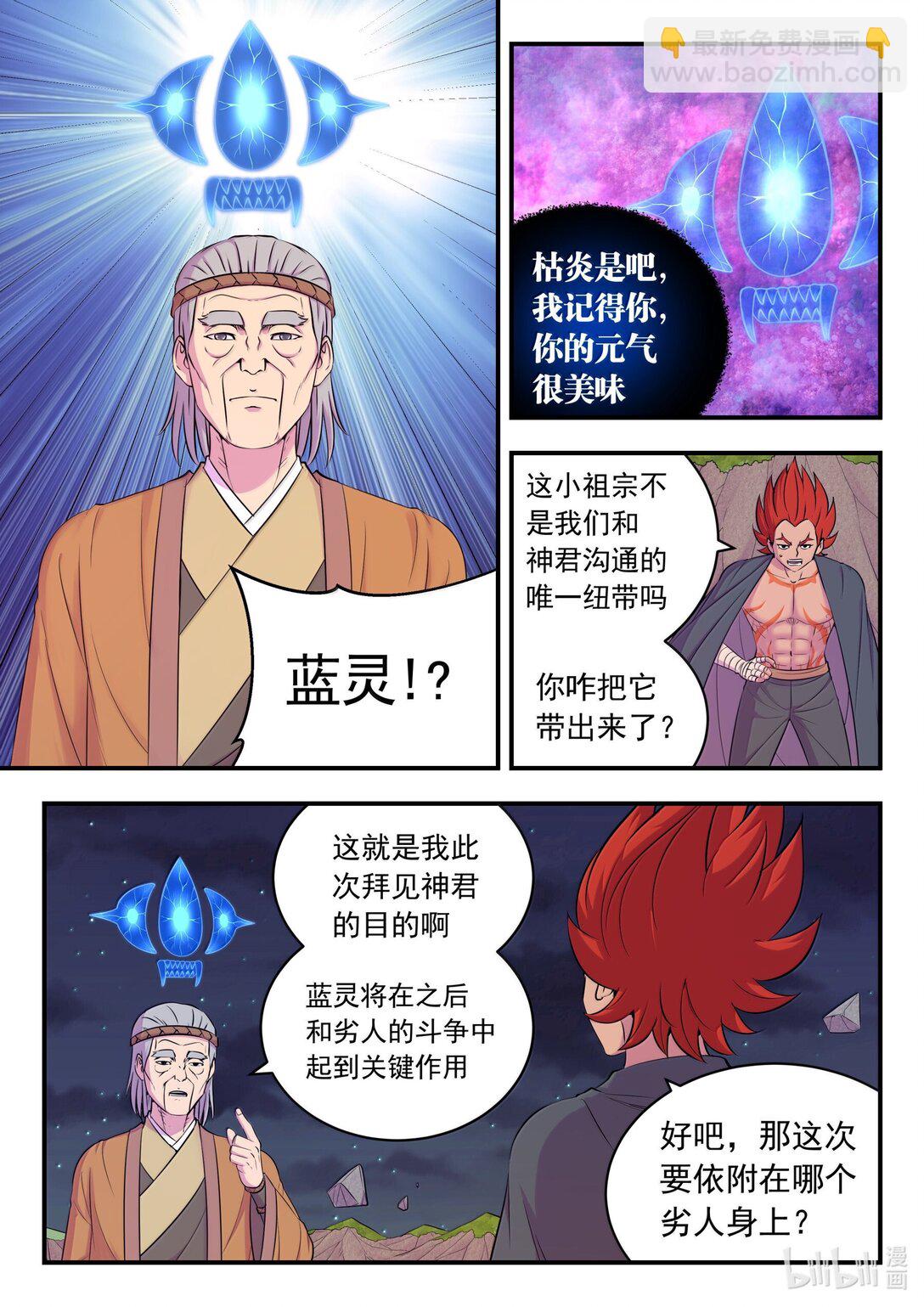 鯤吞天下 - 253 藍靈 - 2