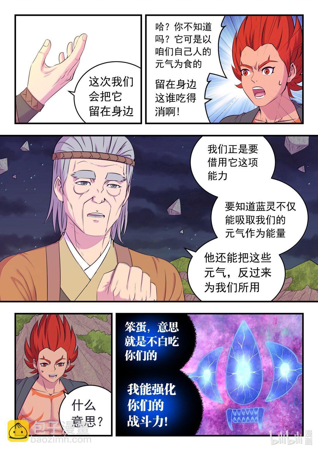 鯤吞天下 - 253 藍靈 - 3