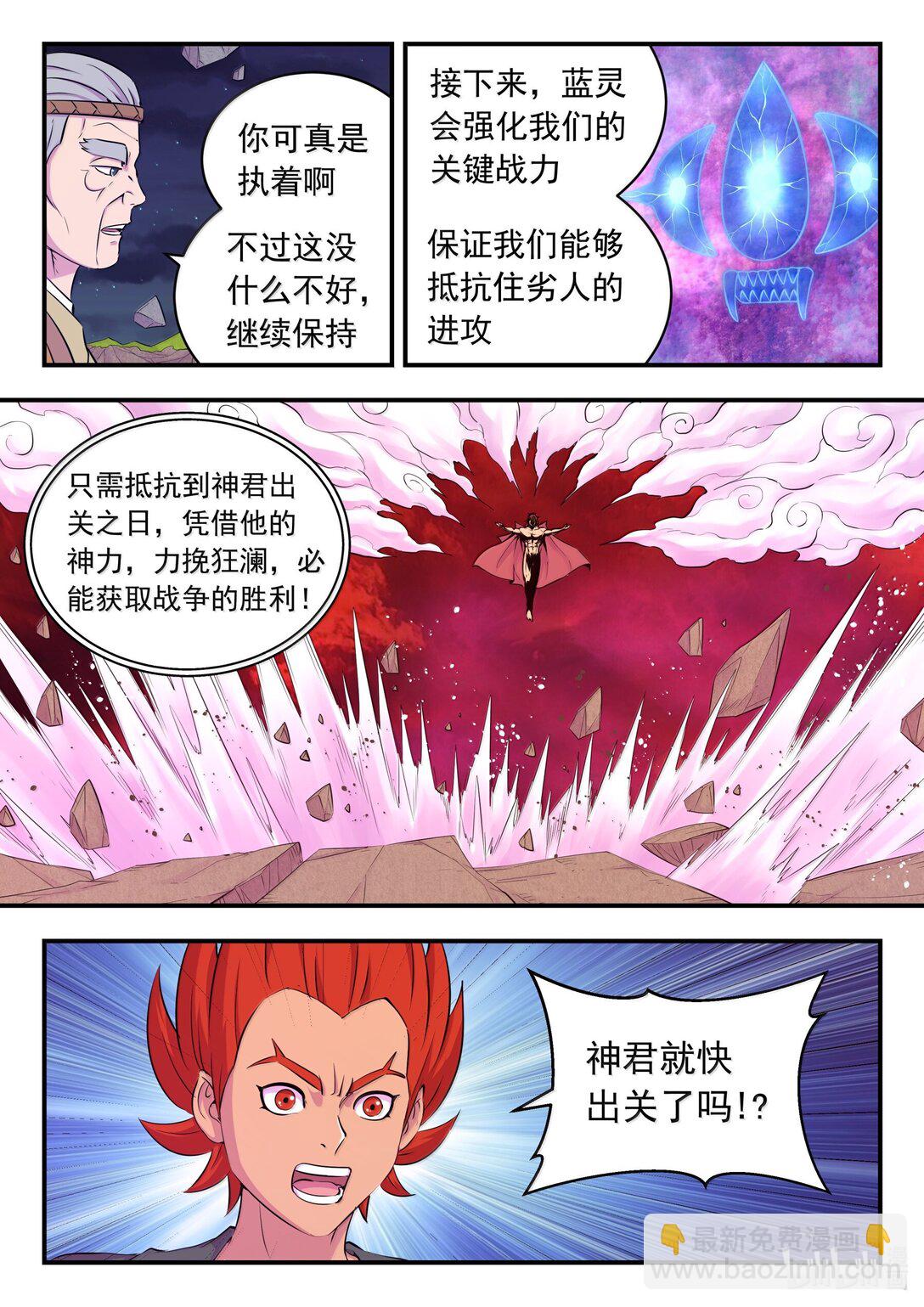 鯤吞天下 - 253 藍靈 - 5