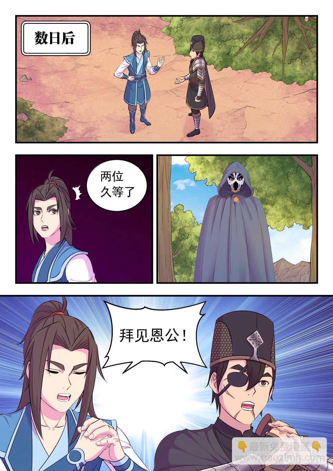 鯤吞天下 - 253 藍靈 - 2