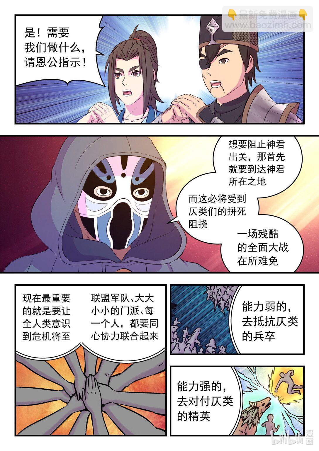 鯤吞天下 - 253 藍靈 - 5