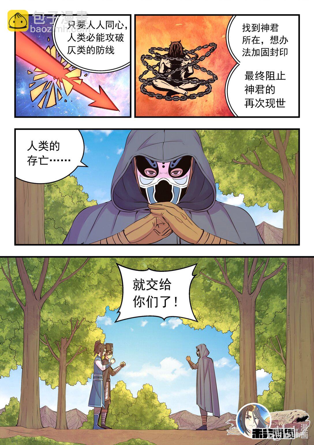 鯤吞天下 - 253 藍靈 - 1