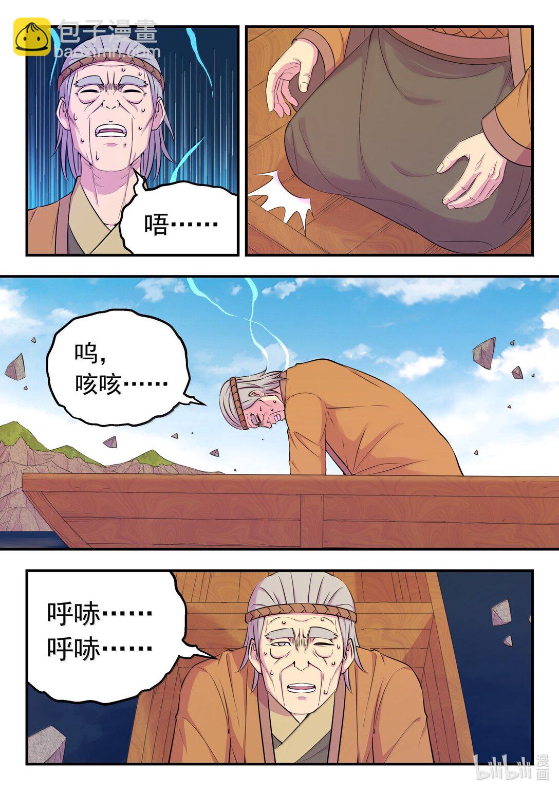 鯤吞天下 - 253 藍靈 - 4