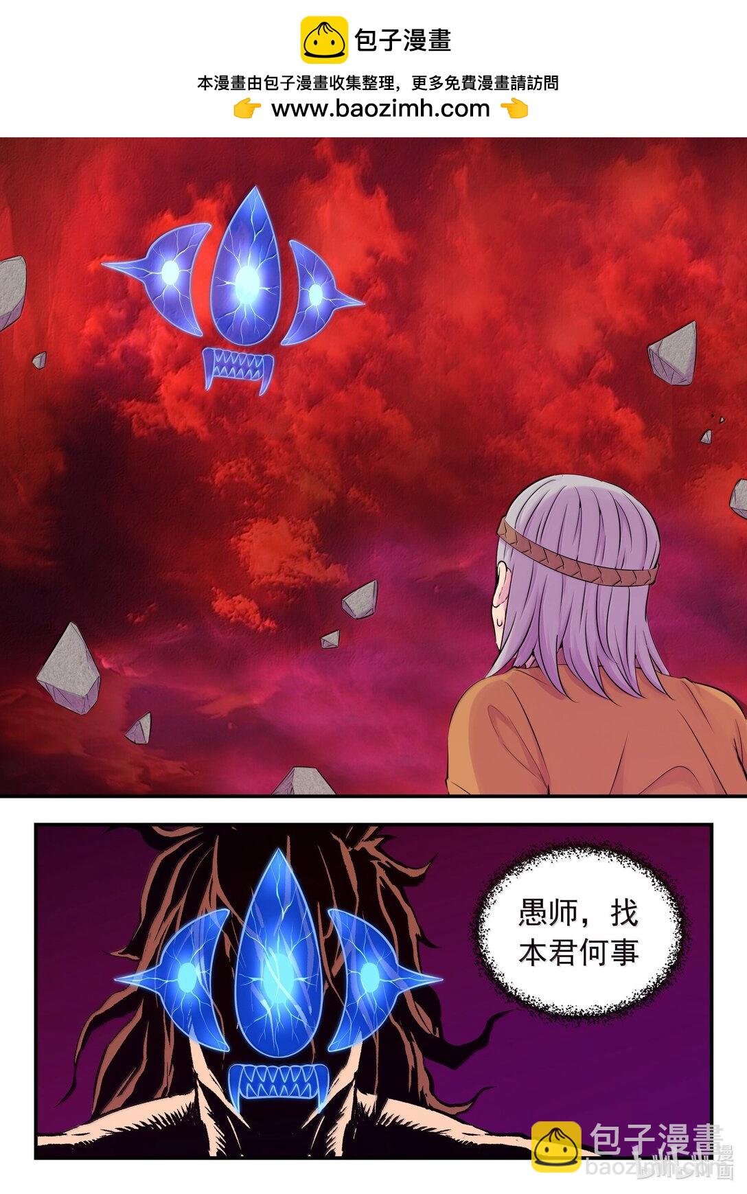 鯤吞天下 - 253 藍靈 - 5